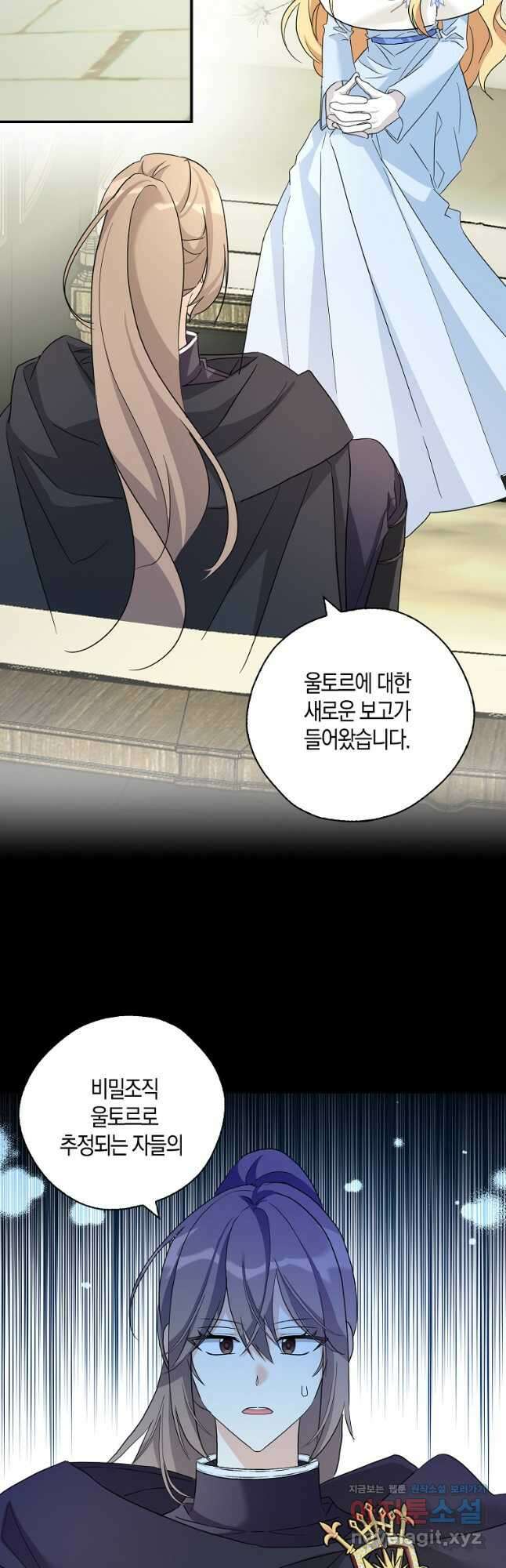 폭군 오빠가 셋이래요 90화 19