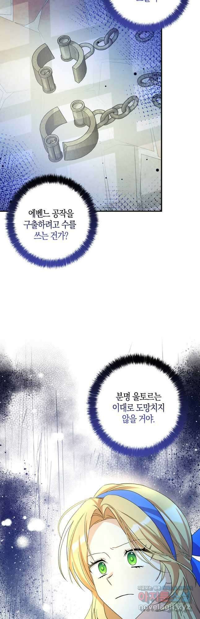 폭군 오빠가 셋이래요 90화 21