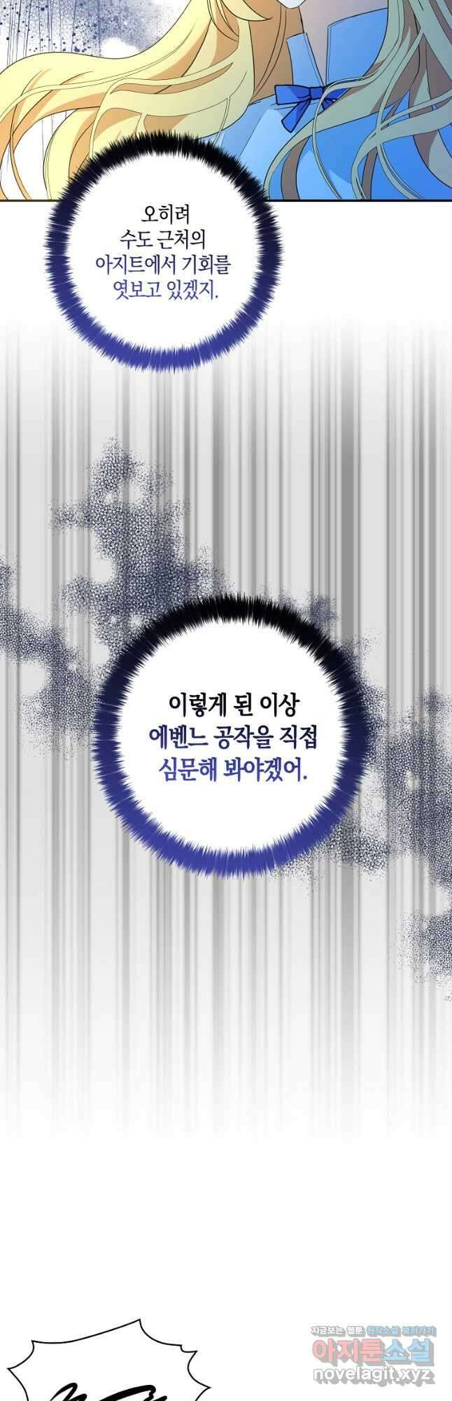 폭군 오빠가 셋이래요 90화 22
