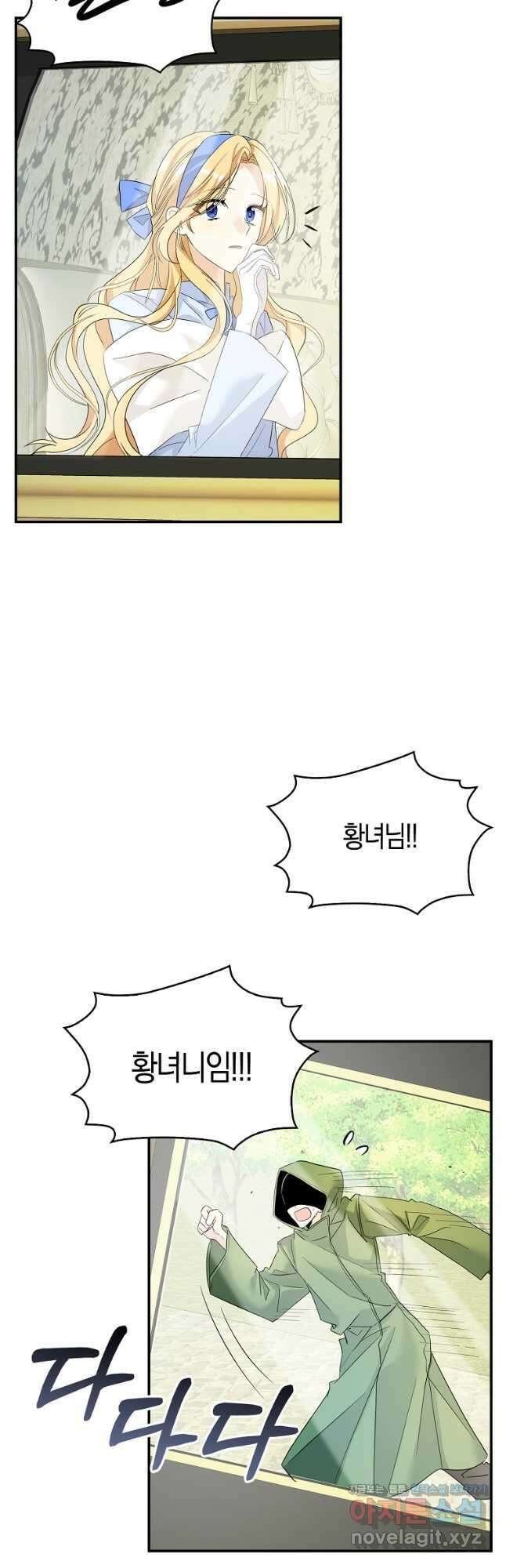 폭군 오빠가 셋이래요 90화 23