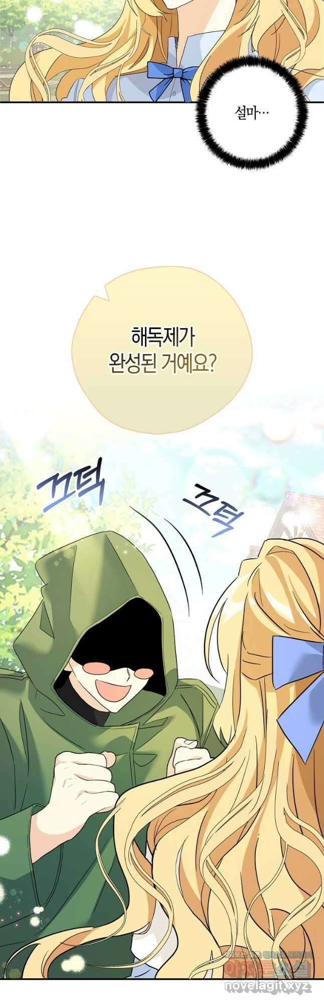 폭군 오빠가 셋이래요 90화 27