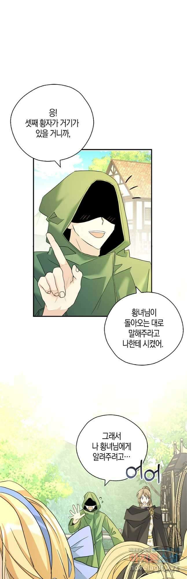 폭군 오빠가 셋이래요 90화 28