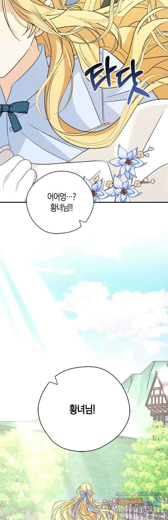 폭군 오빠가 셋이래요 90화 29