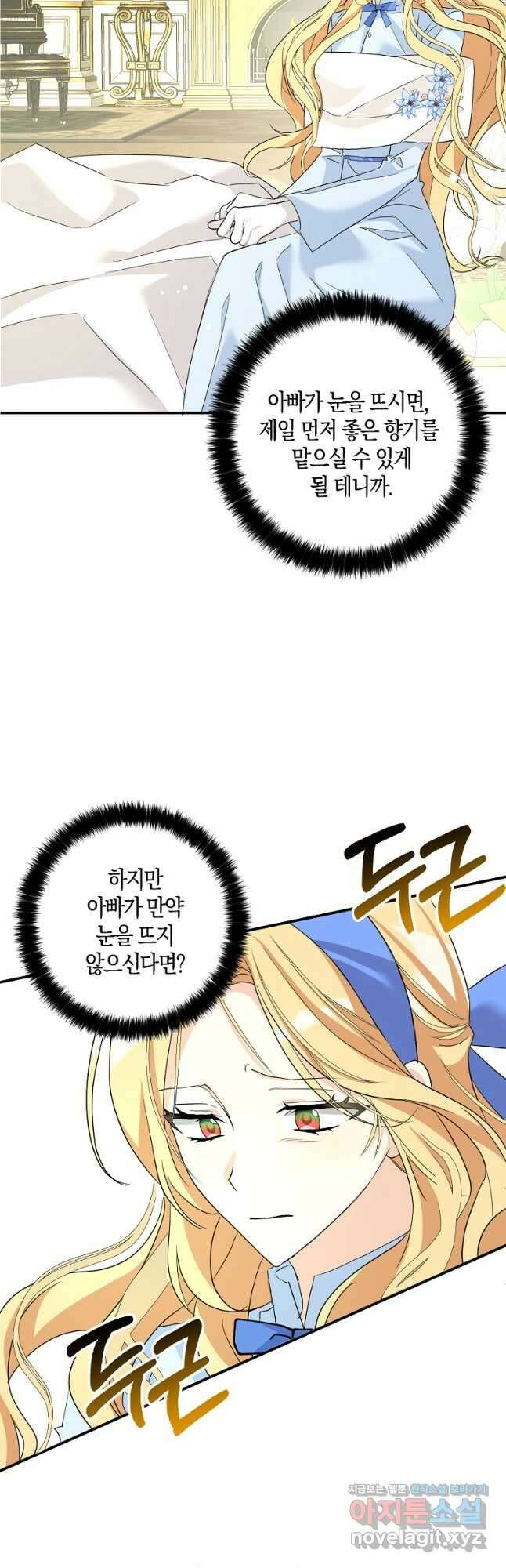 폭군 오빠가 셋이래요 90화 37