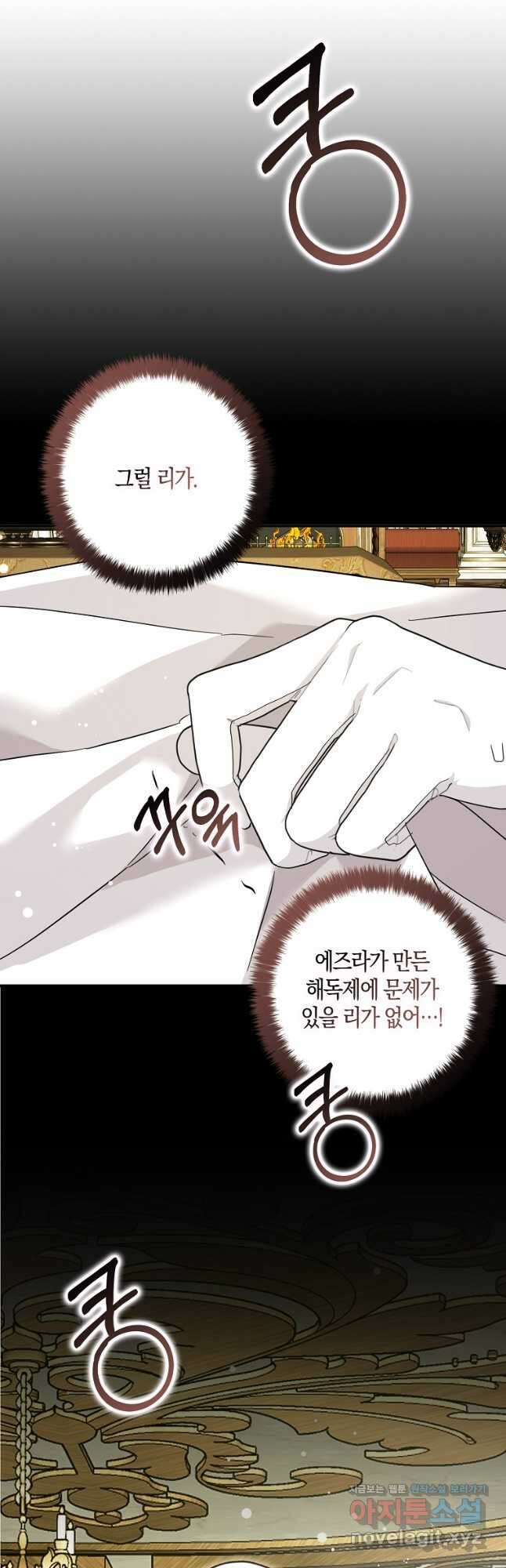 폭군 오빠가 셋이래요 90화 38