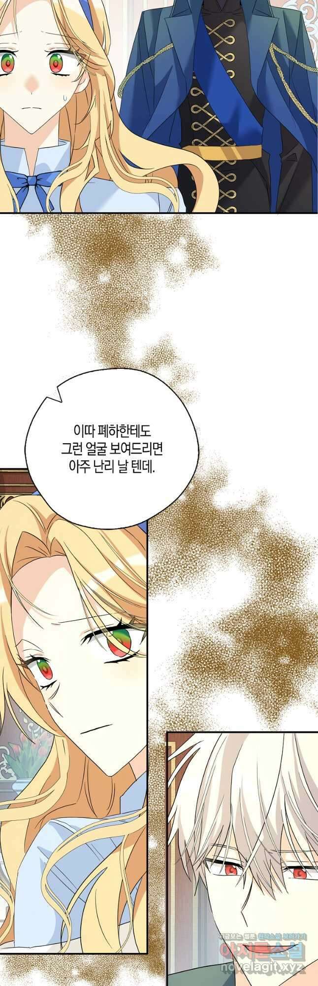 폭군 오빠가 셋이래요 90화 40