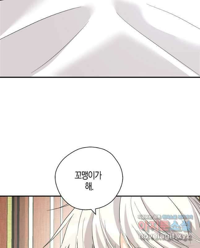 폭군 오빠가 셋이래요 90화 45
