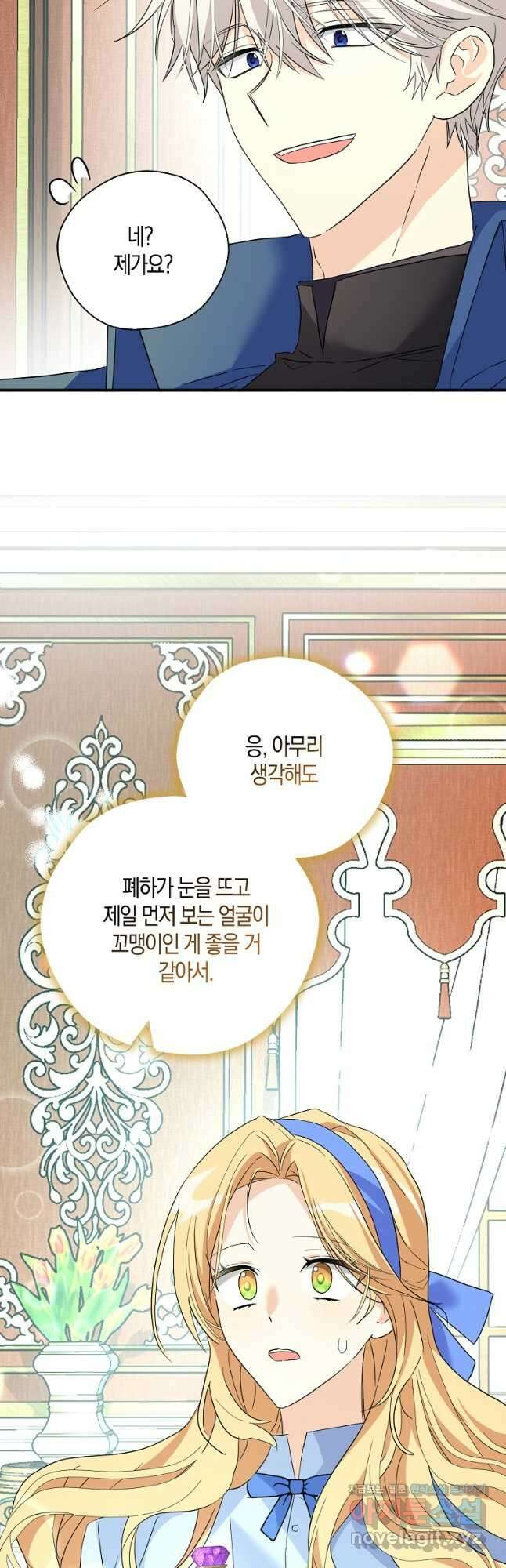 폭군 오빠가 셋이래요 90화 46