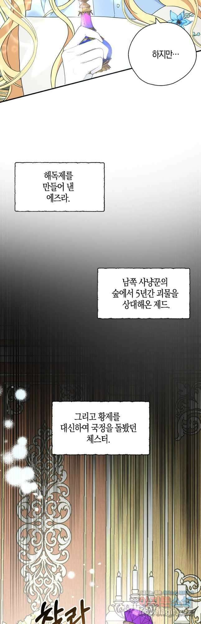 폭군 오빠가 셋이래요 90화 47
