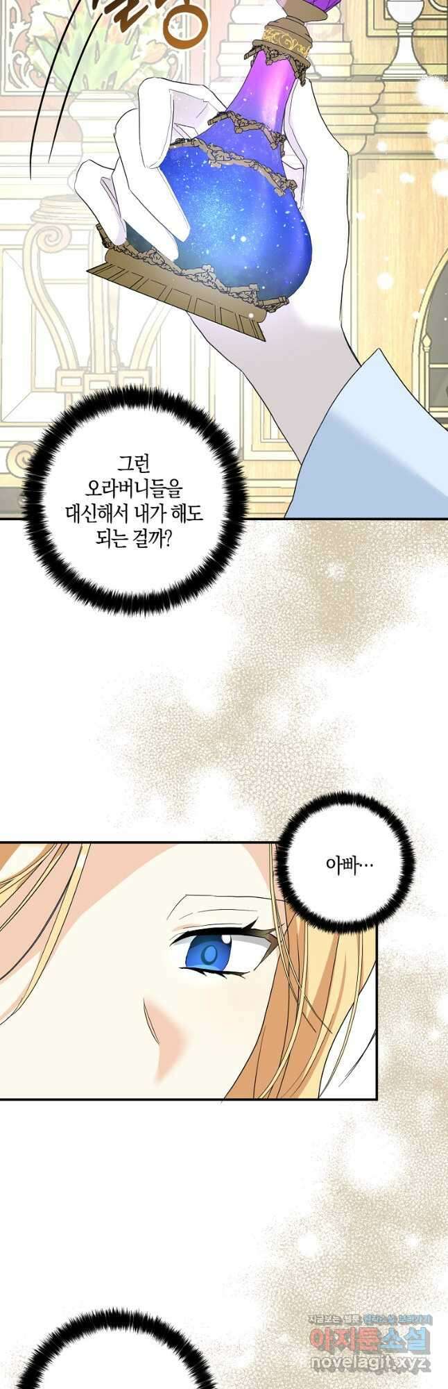 폭군 오빠가 셋이래요 90화 48