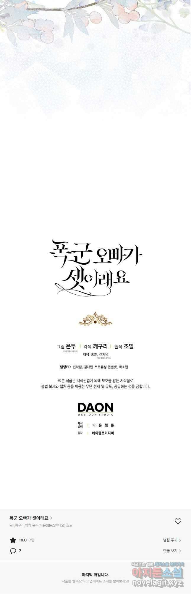폭군 오빠가 셋이래요 90화 51