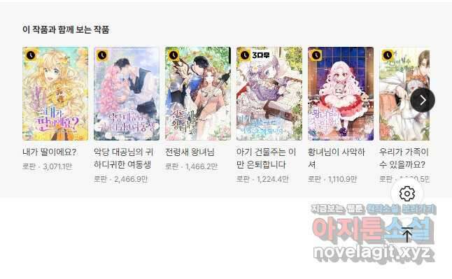 폭군 오빠가 셋이래요 90화 52