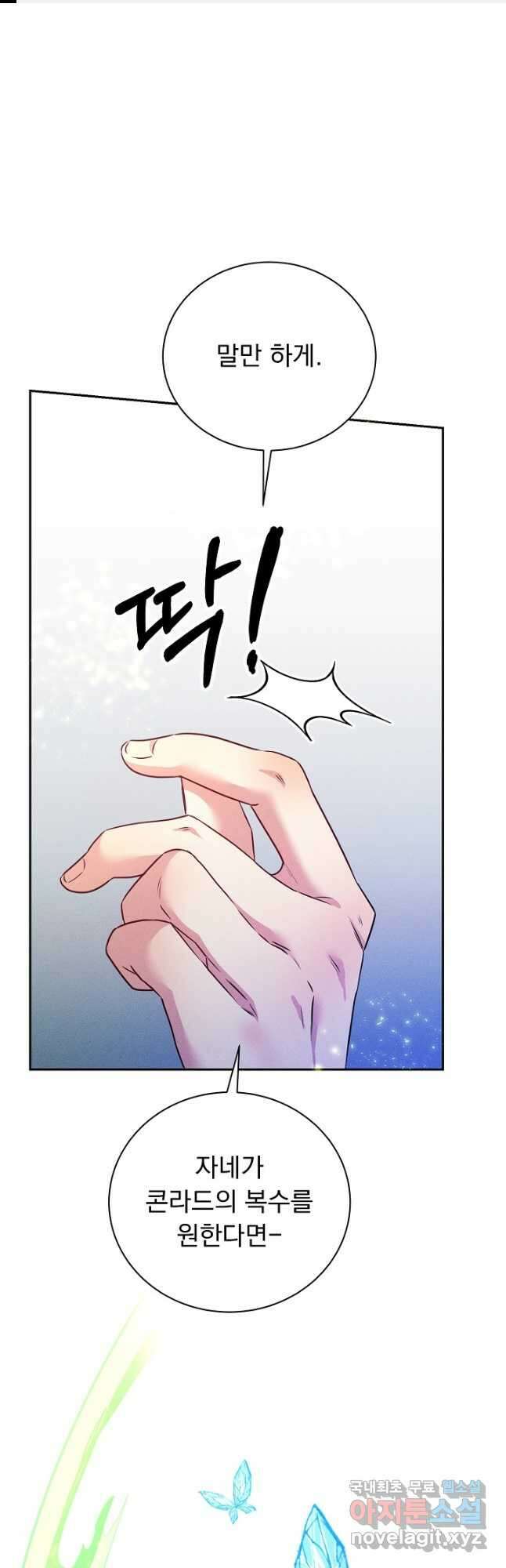 버려진 왕녀는 반역한다 41화 1