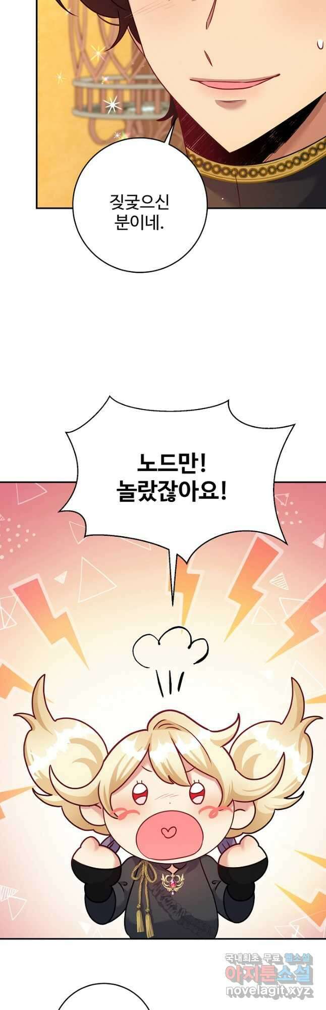버려진 왕녀는 반역한다 41화 11