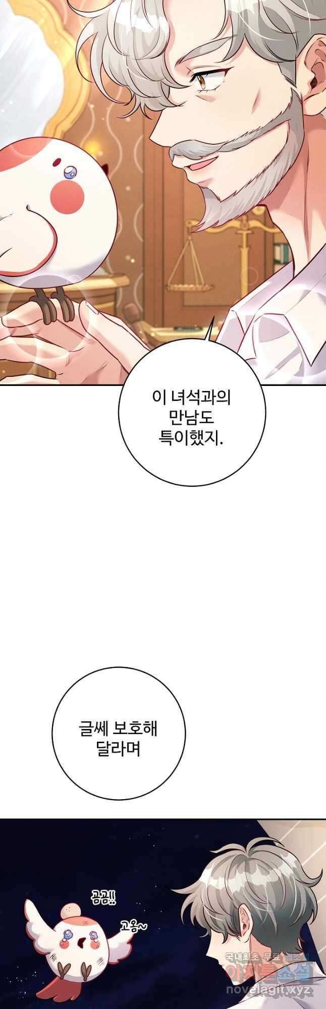 버려진 왕녀는 반역한다 41화 20