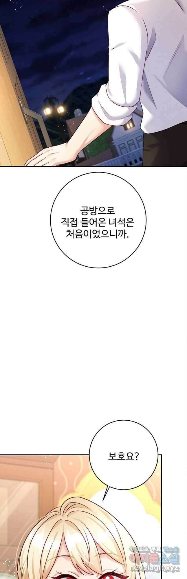버려진 왕녀는 반역한다 41화 21