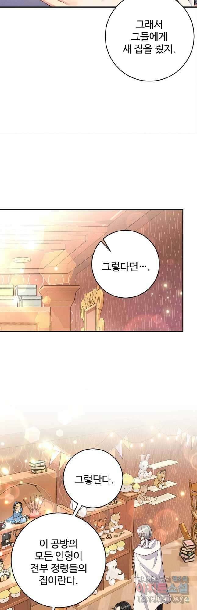 버려진 왕녀는 반역한다 41화 25