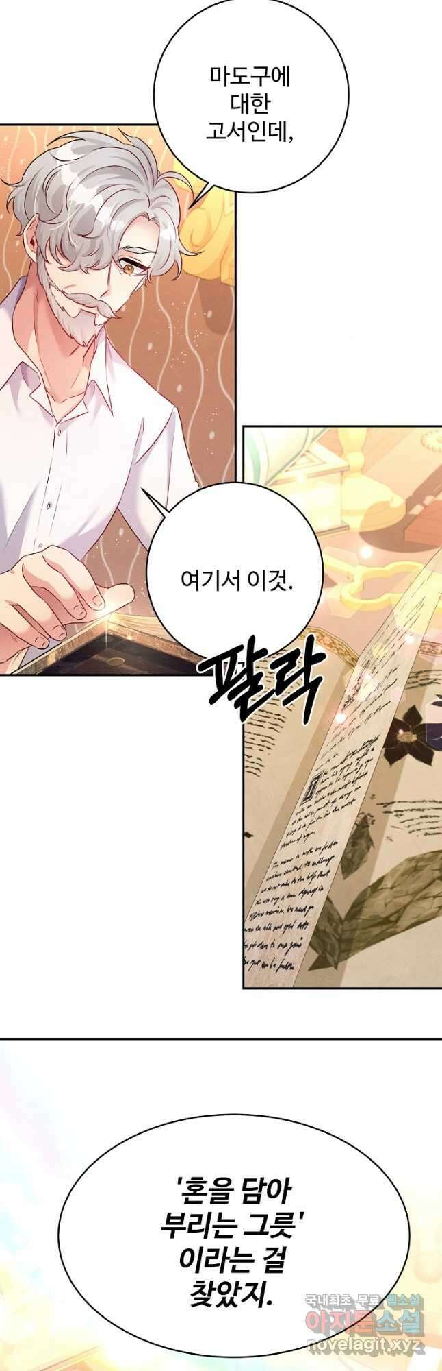버려진 왕녀는 반역한다 41화 37