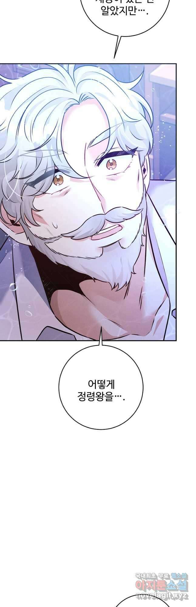 버려진 왕녀는 반역한다 41화 46