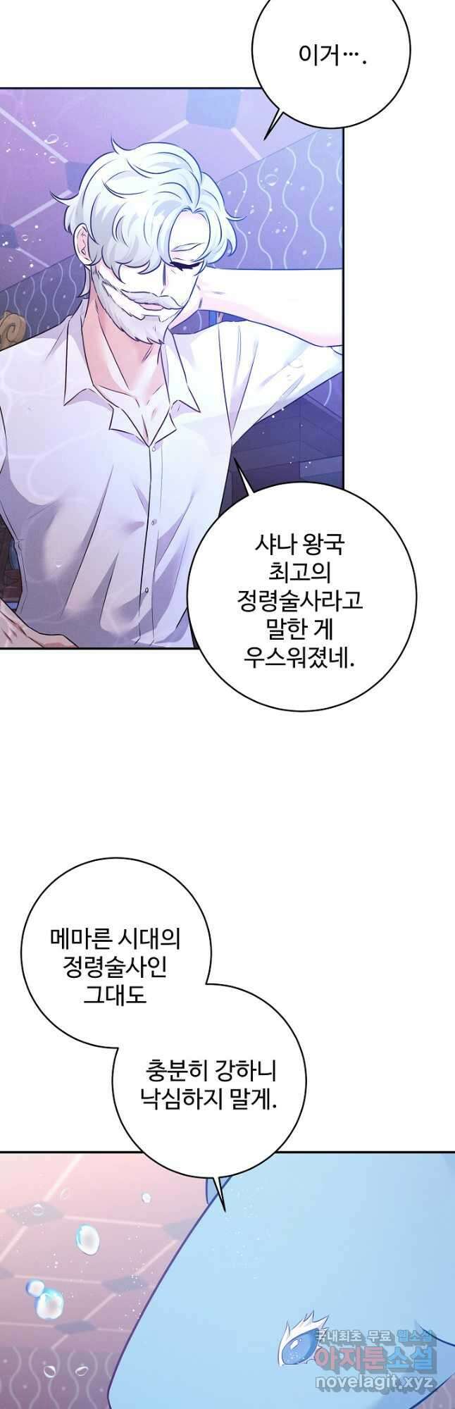 버려진 왕녀는 반역한다 41화 47