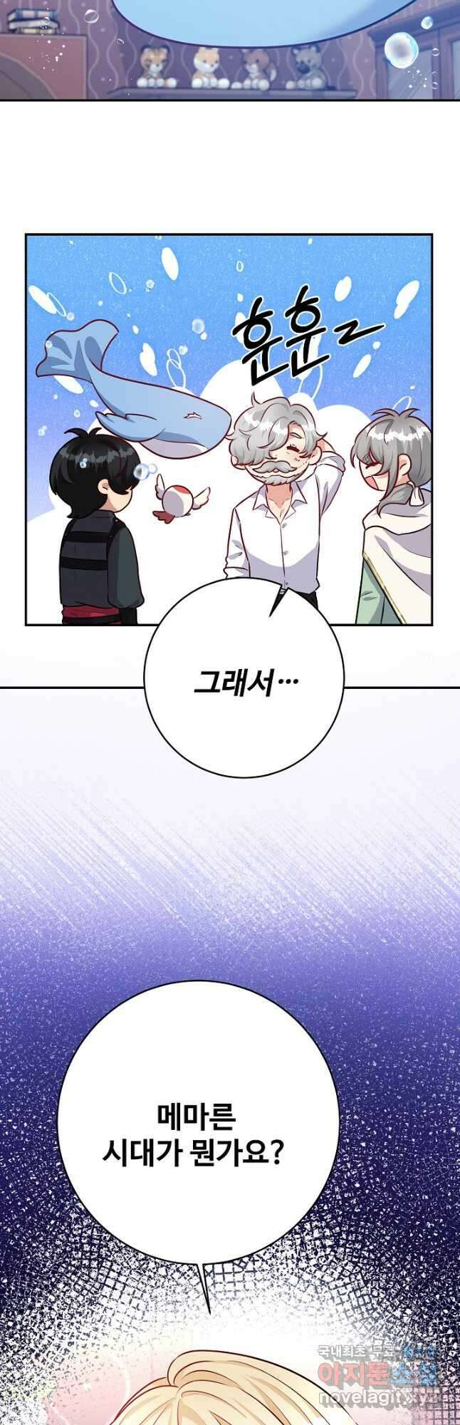 버려진 왕녀는 반역한다 41화 48