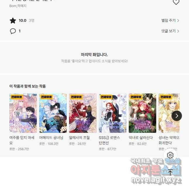 버려진 왕녀는 반역한다 41화 50