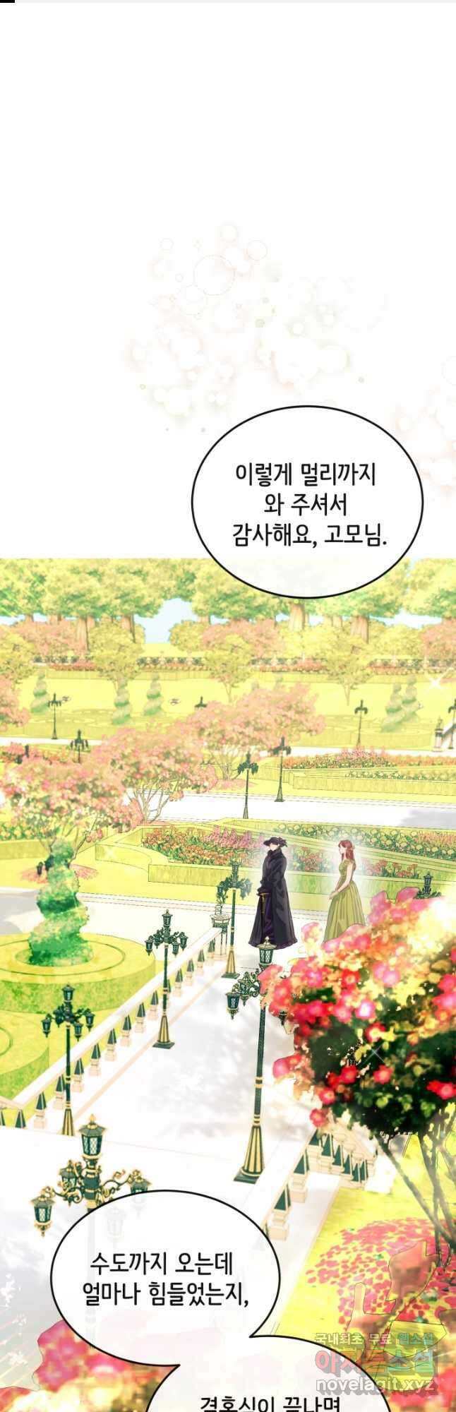 120일의 계약결혼 78화 1