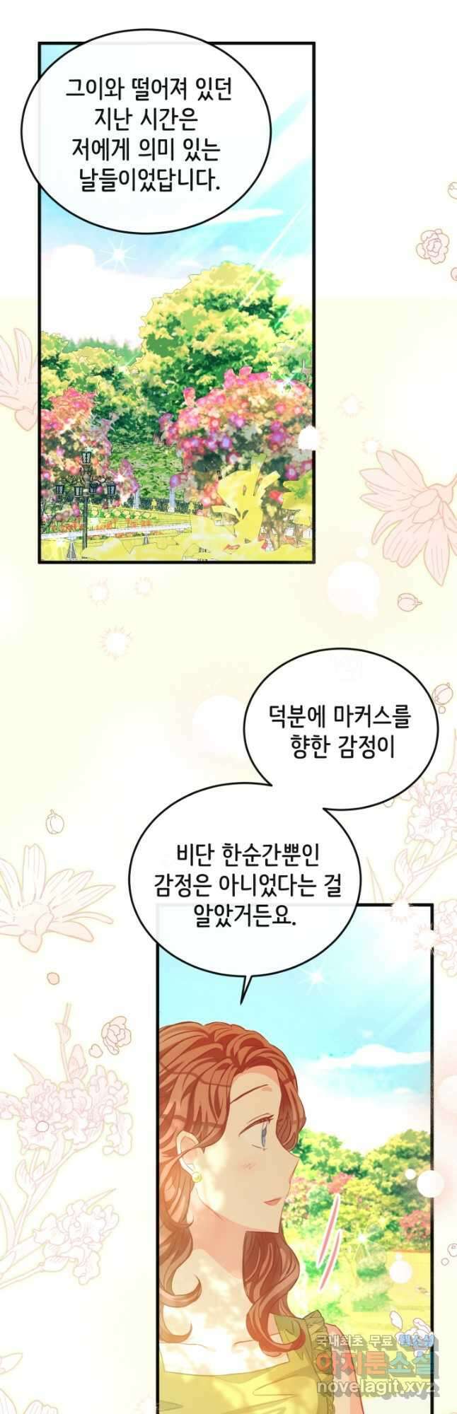 120일의 계약결혼 78화 4