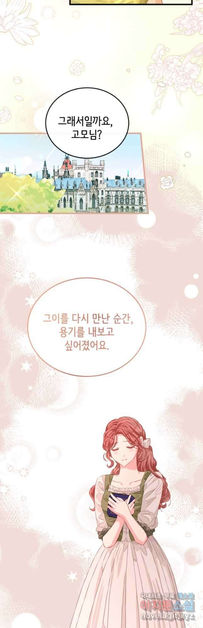 120일의 계약결혼 78화 5