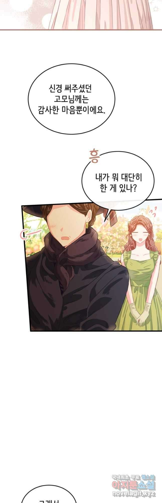 120일의 계약결혼 78화 6