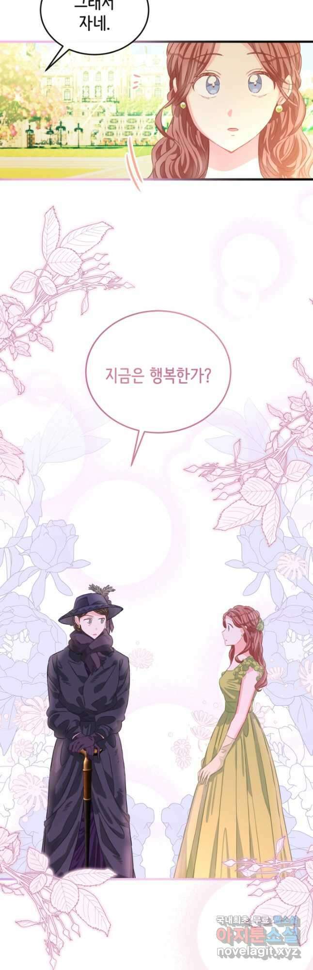 120일의 계약결혼 78화 7