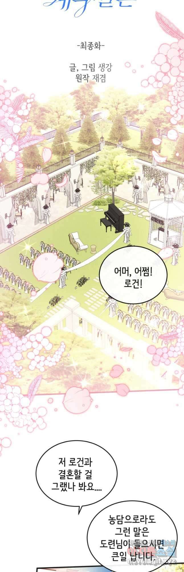 120일의 계약결혼 78화 10