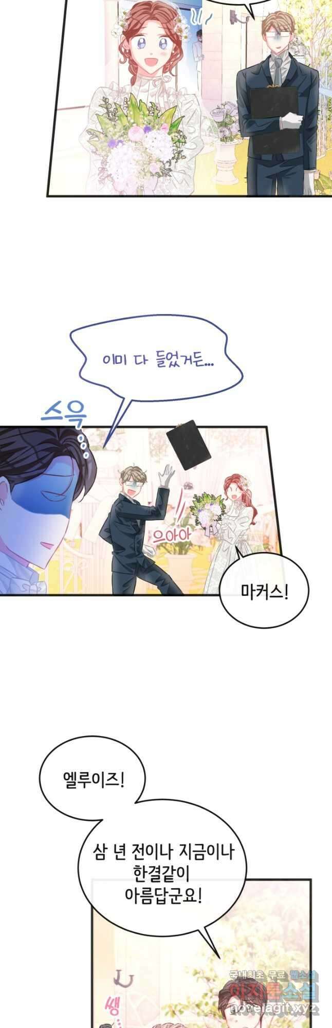 120일의 계약결혼 78화 11