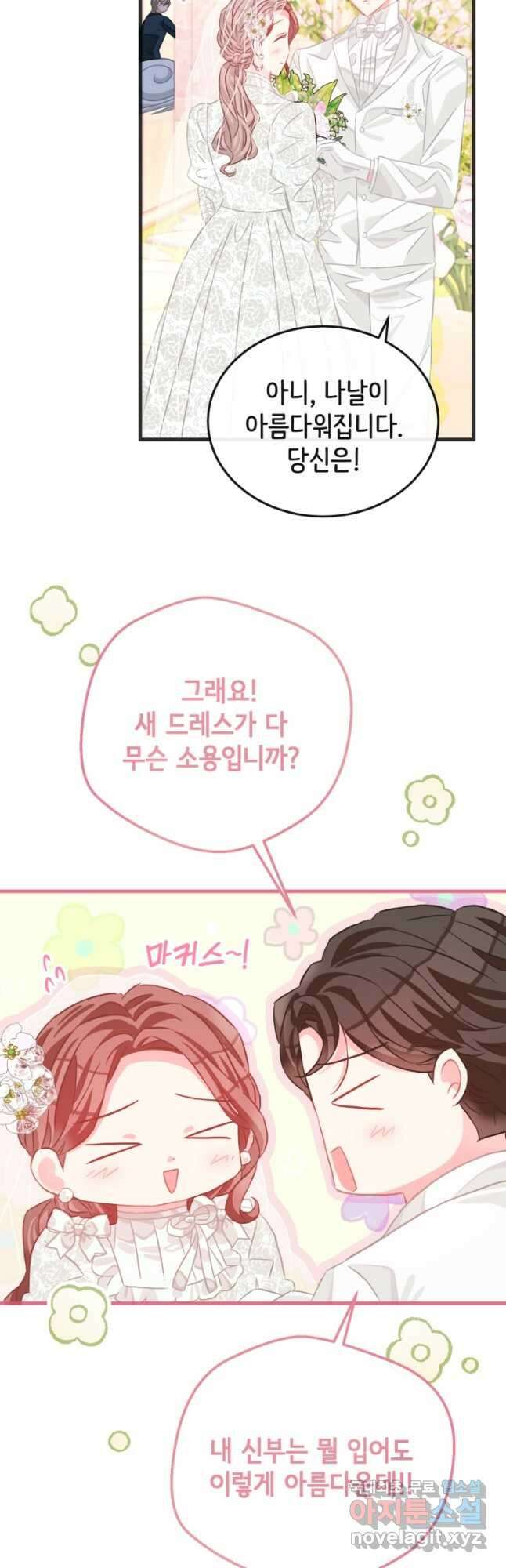 120일의 계약결혼 78화 12