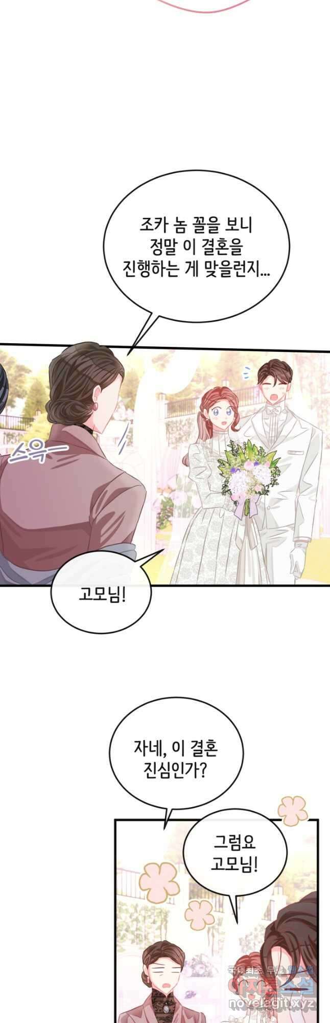 120일의 계약결혼 78화 13
