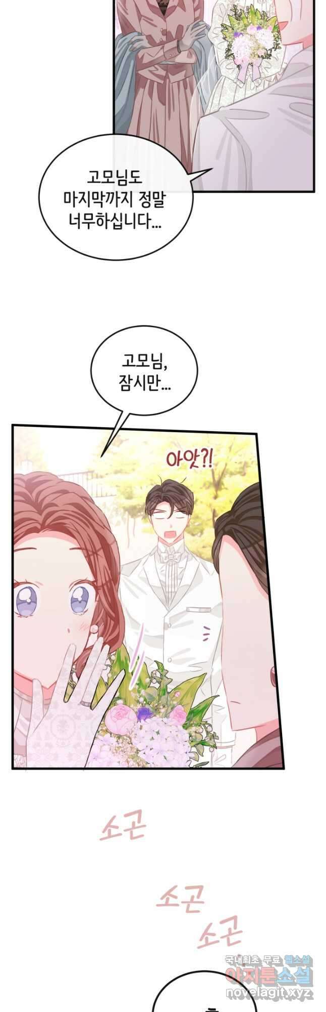 120일의 계약결혼 78화 14