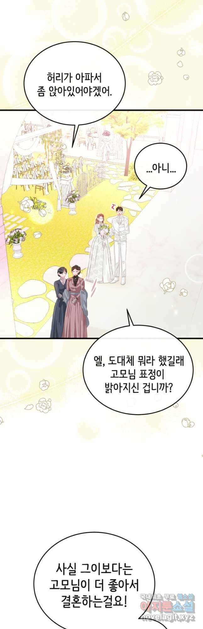 120일의 계약결혼 78화 16