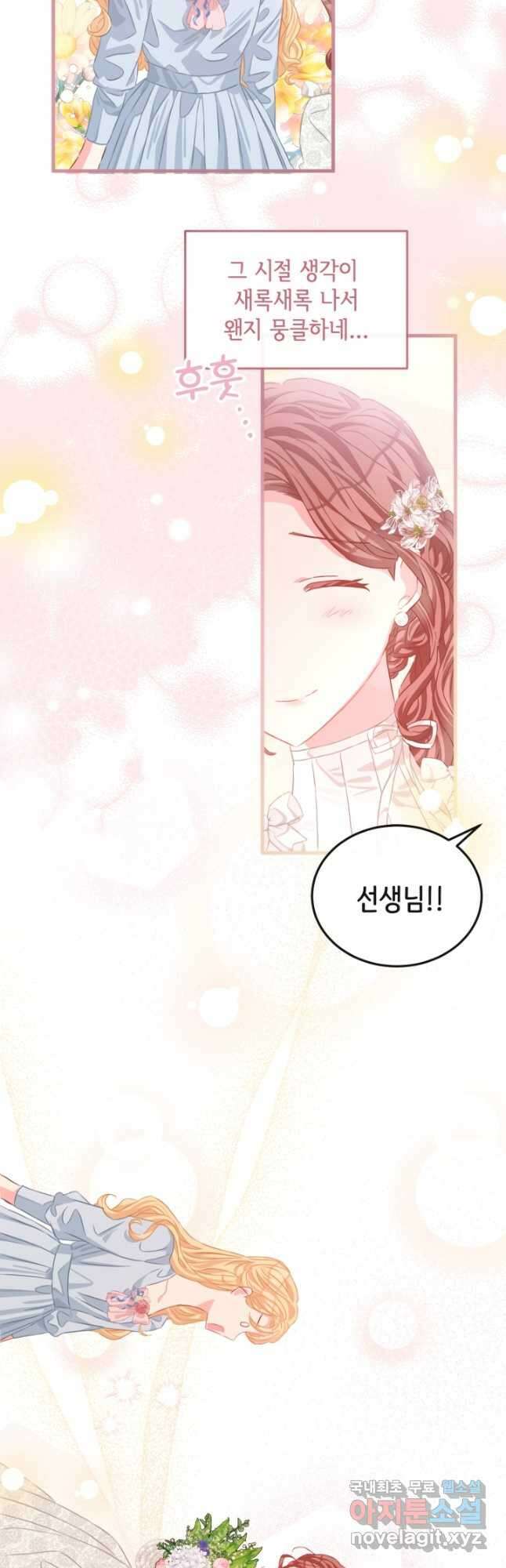 120일의 계약결혼 78화 20