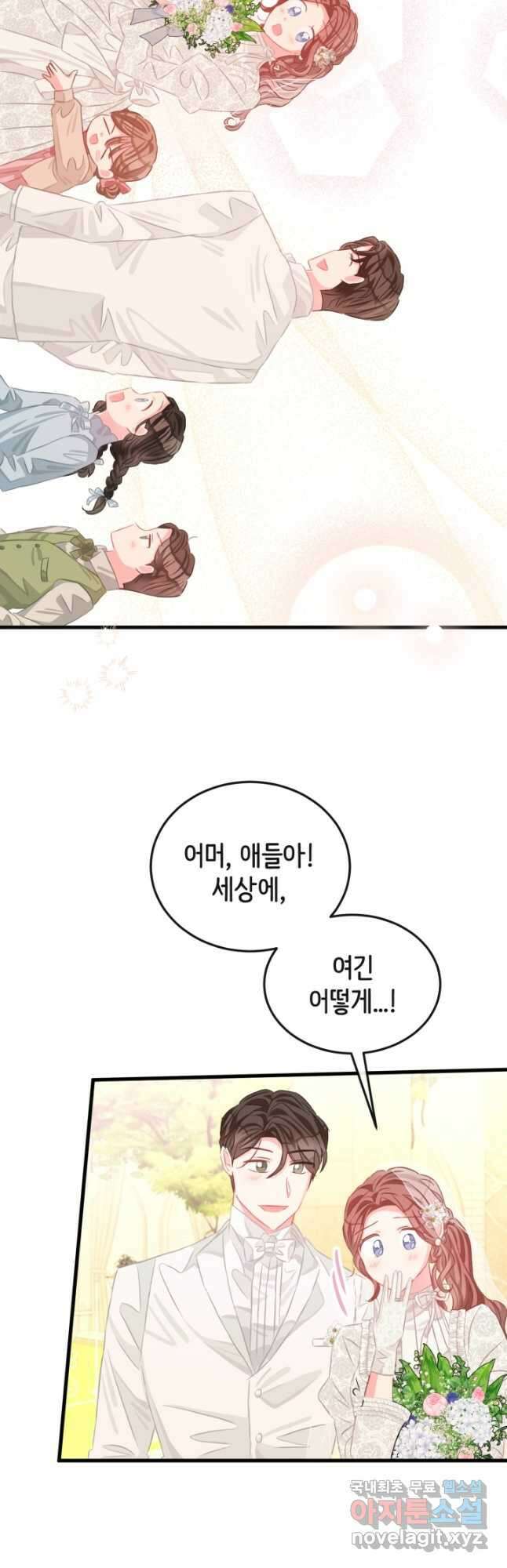 120일의 계약결혼 78화 21