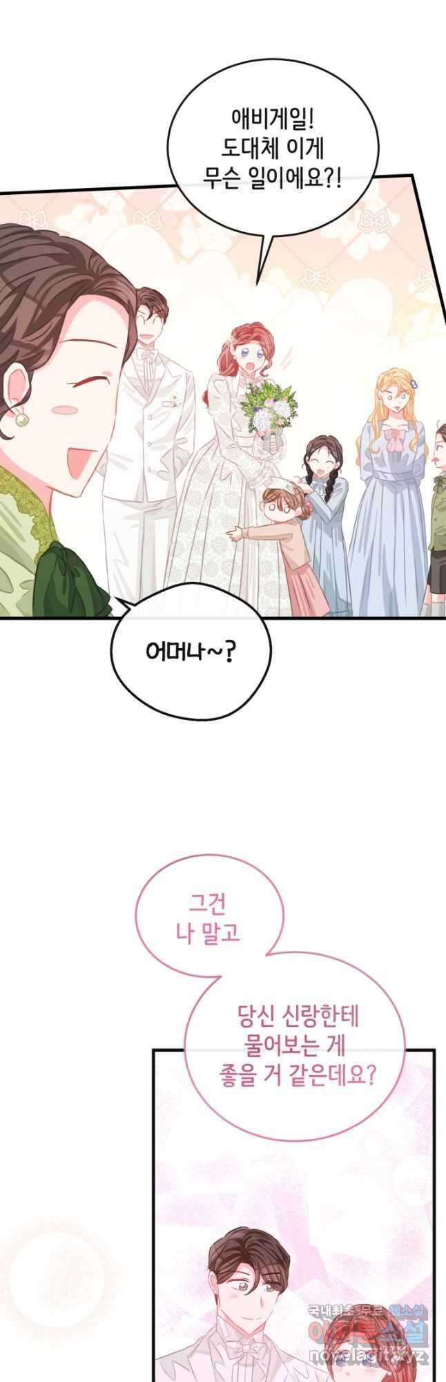 120일의 계약결혼 78화 22