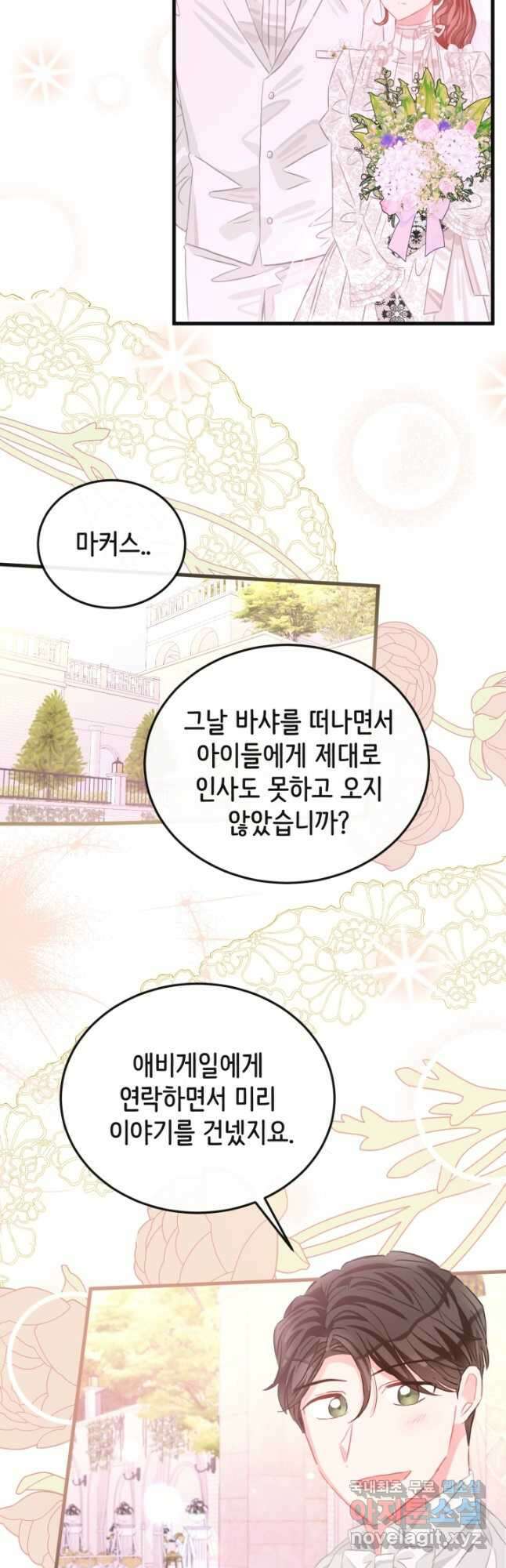 120일의 계약결혼 78화 23