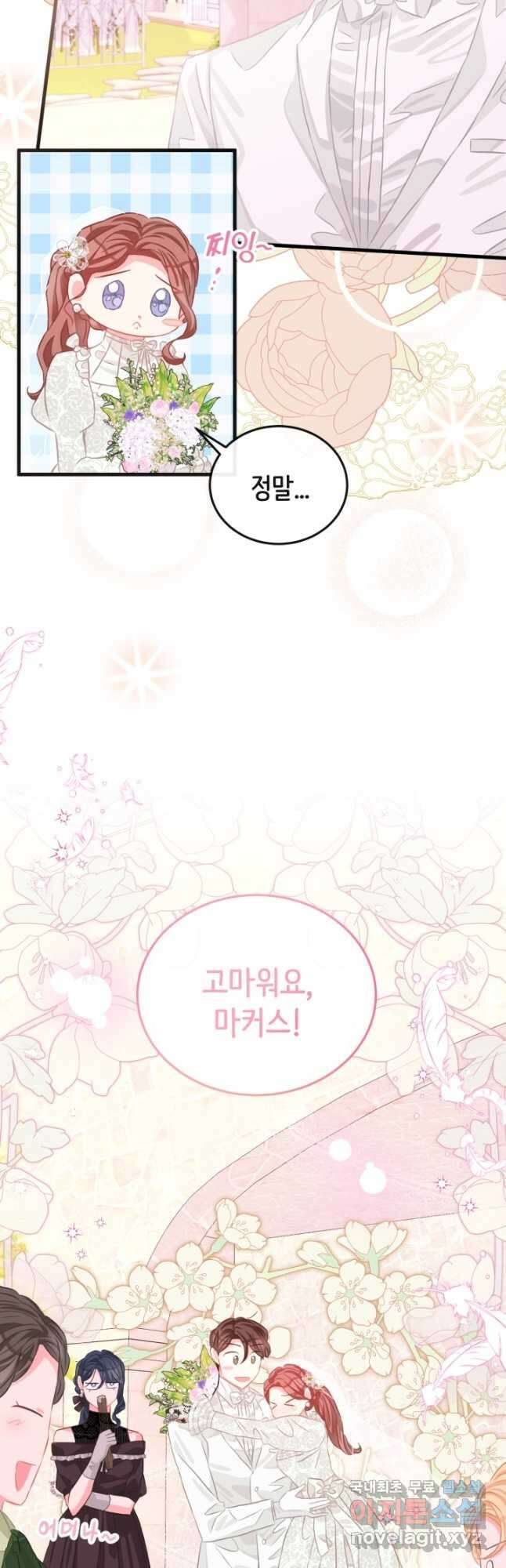 120일의 계약결혼 78화 24