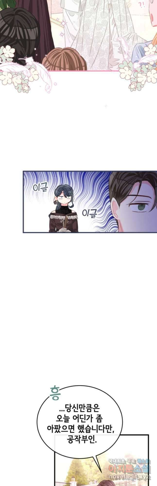 120일의 계약결혼 78화 25