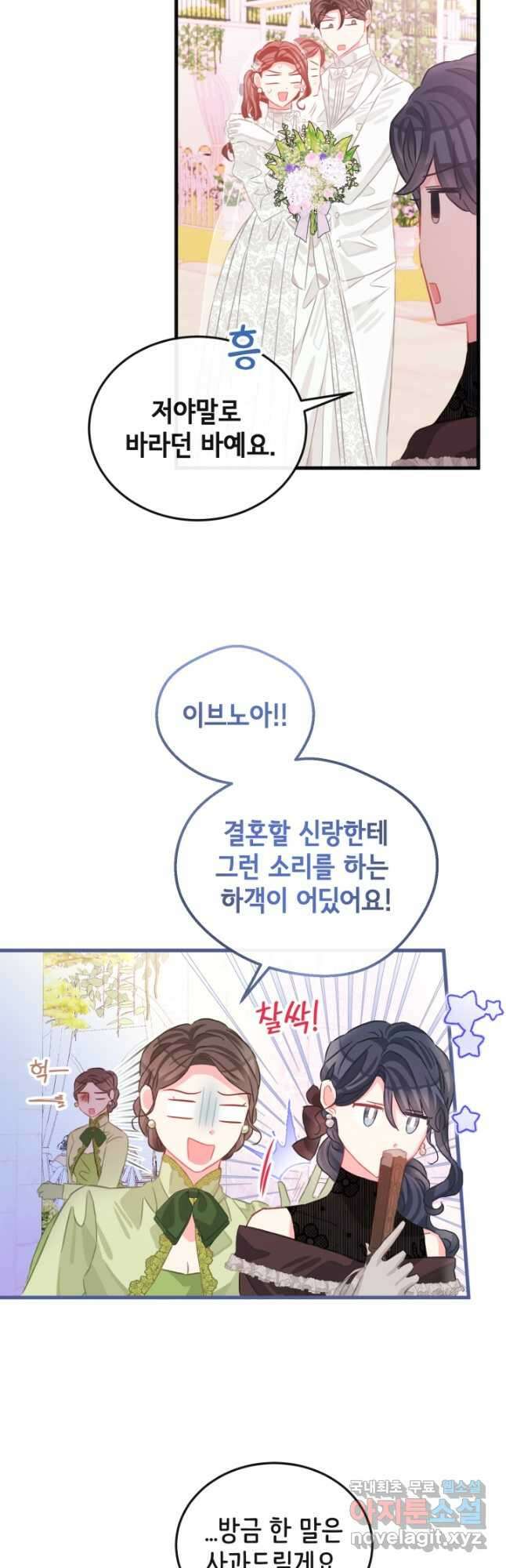 120일의 계약결혼 78화 26