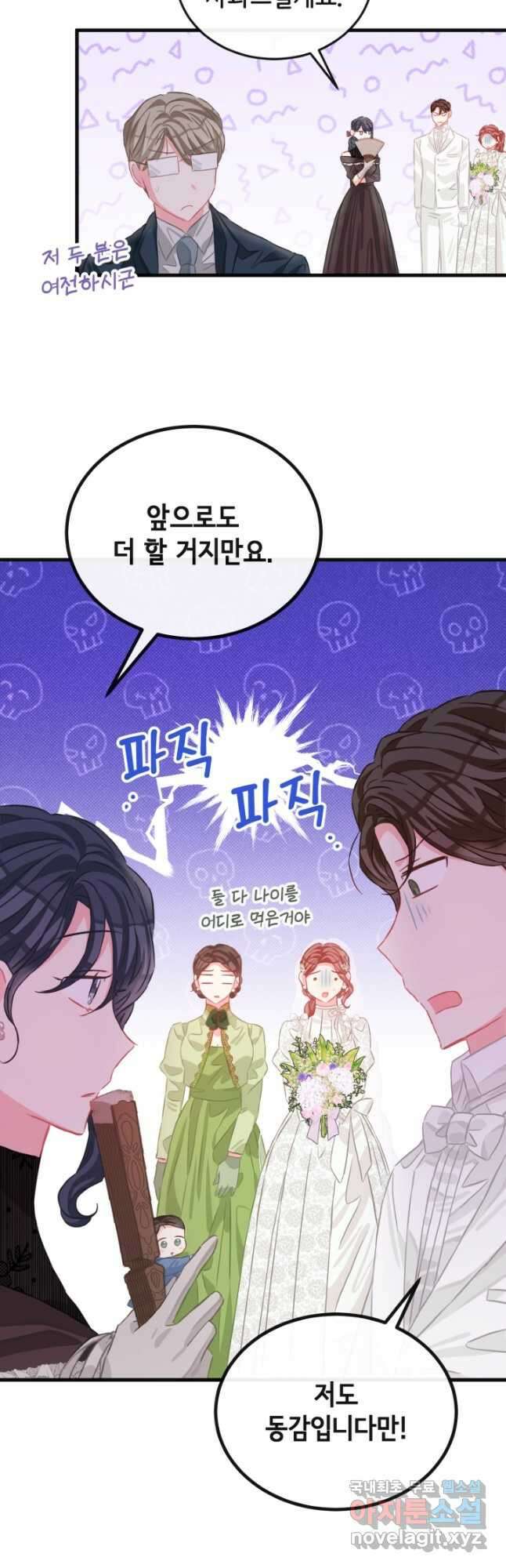 120일의 계약결혼 78화 27