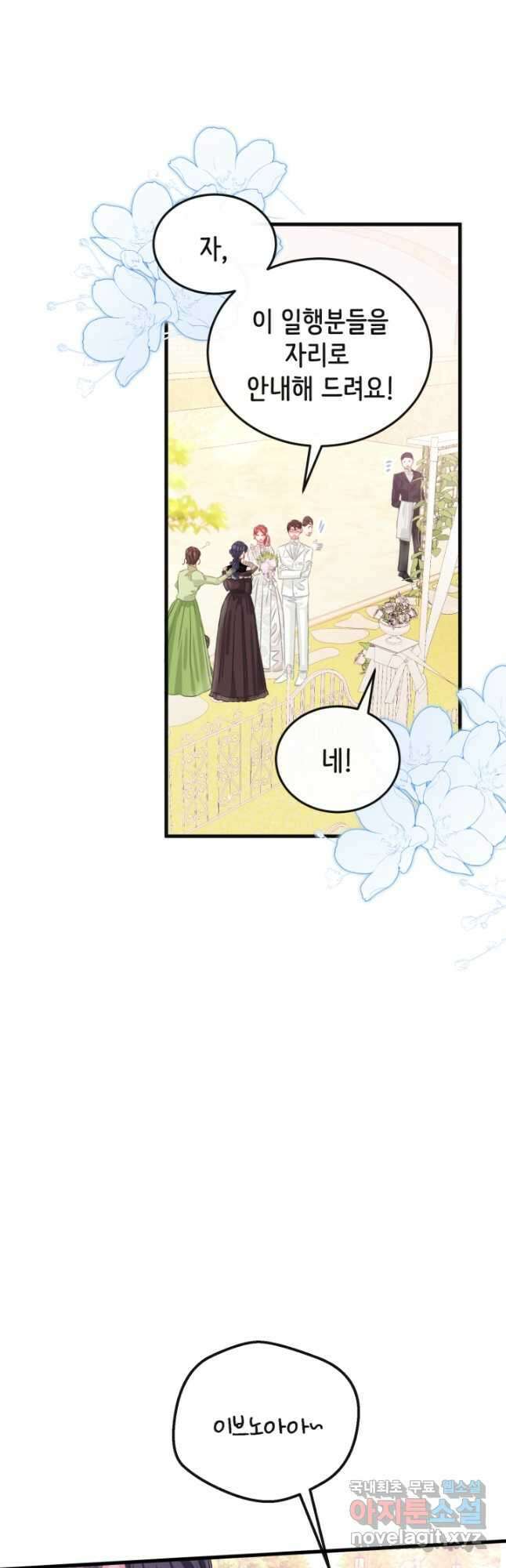 120일의 계약결혼 78화 28