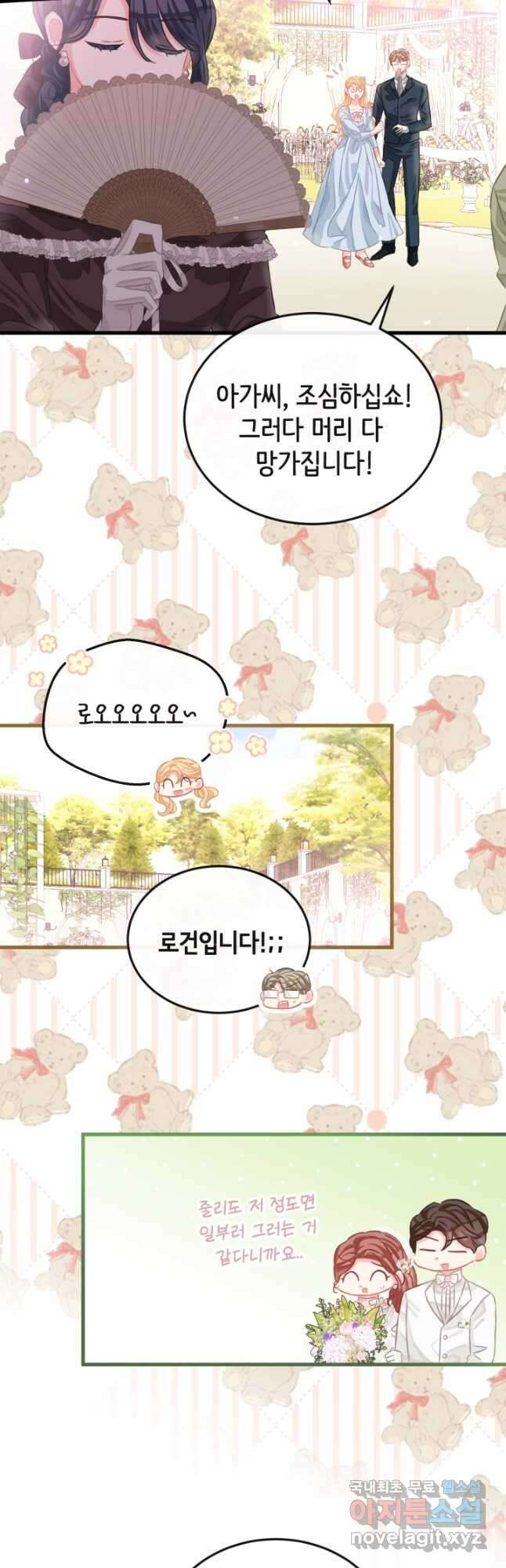 120일의 계약결혼 78화 29
