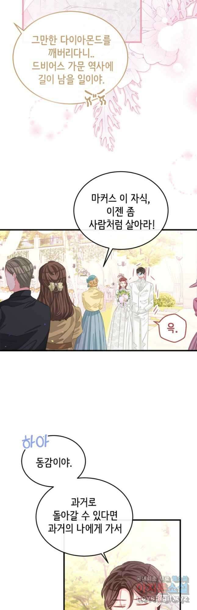 120일의 계약결혼 78화 32