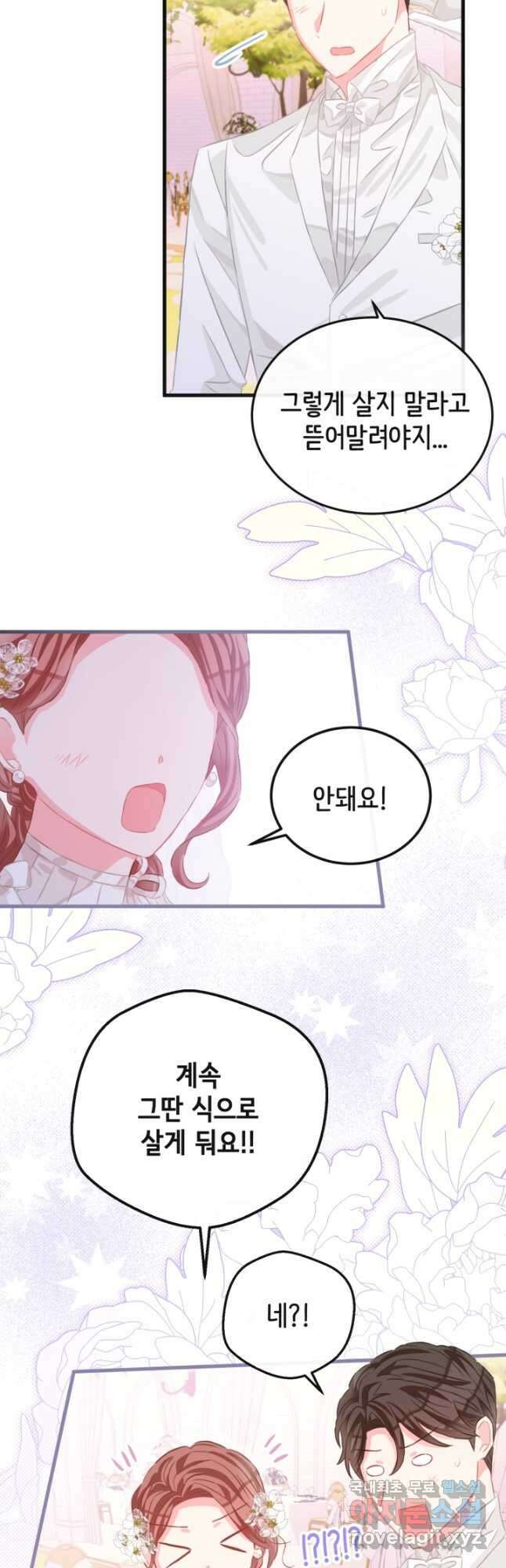 120일의 계약결혼 78화 33