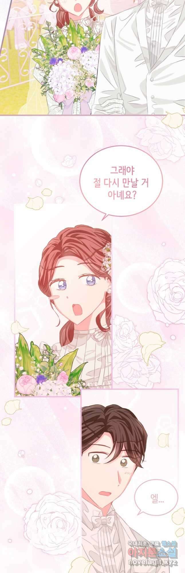 120일의 계약결혼 78화 34